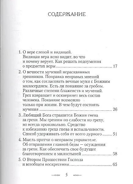 Книга Письма к разным лицам о разных предметах веры и жизни (Георгий Феофан Затворник (Говоров)) — 2