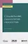 Социальная психология искусства. Учебное пособие — 2746840 — 1