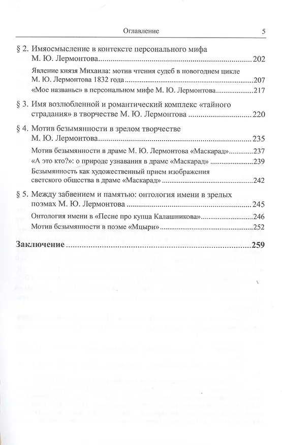 Книга Онтология имени в творчестве русских писателей начала XIX века. Литературное общество "Арзамас", А.С. Пушкин, М.Ю. Лермонтов (Эльмира Афанасьева) — 4
