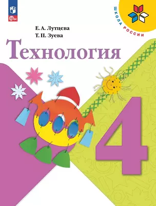 Технология. 4 класс. Учебник — 2982438 — 1