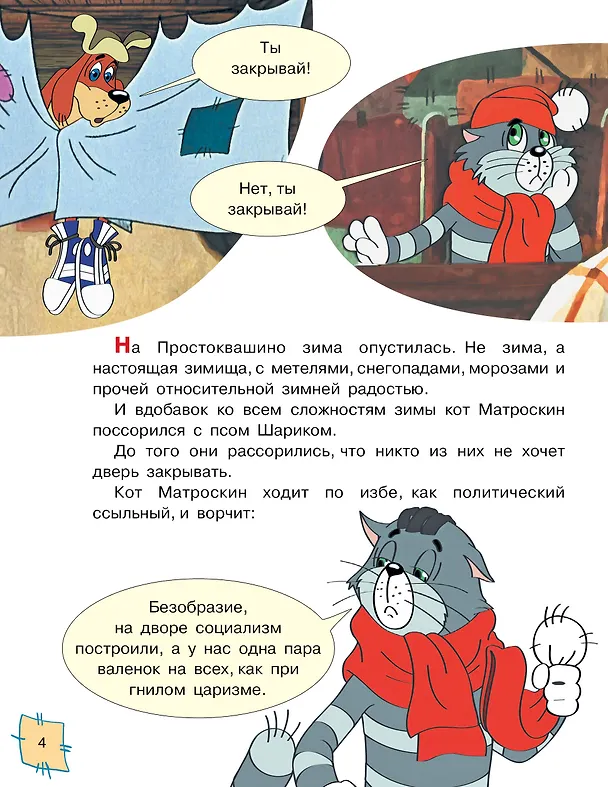 Книга Зима в Простоквашино. Союзмульфильм (Эдуард Успенский) — 9