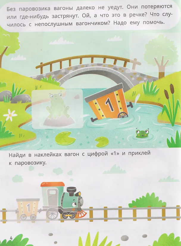 Книга Как паровозик Чух-Чух вагоны искал. Счет до пяти: книжка с наклейками (Этери Заболотная) — 3