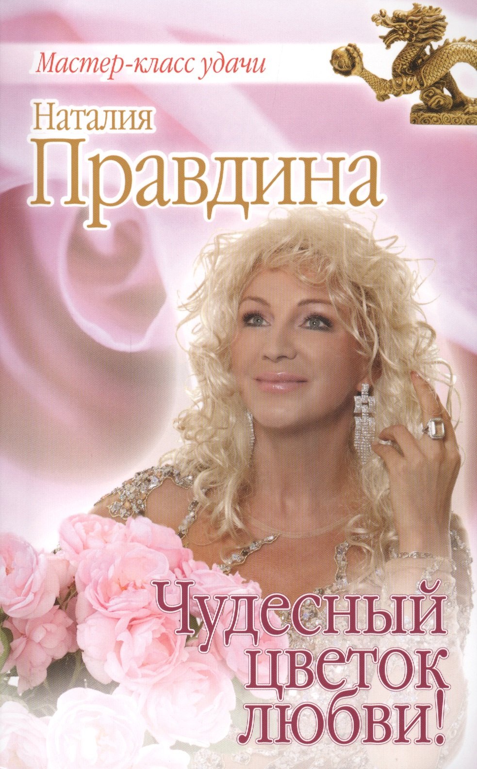 

Чудесный цветок любви!