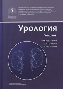 Урология. Учебник