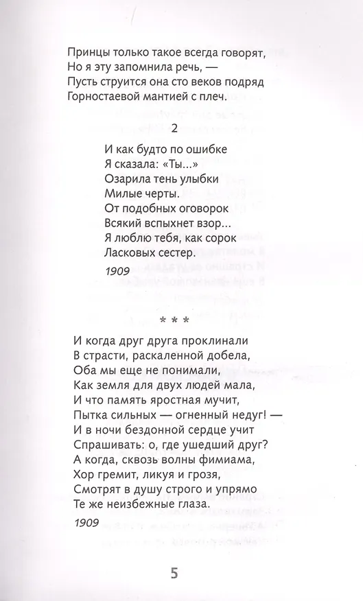 Книга Анна Ахматова. Лирика (Анна Ахматова) — 4