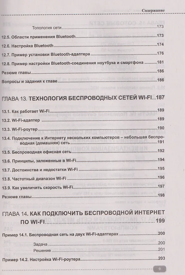 Книга Компьютерные сети на примерах. Просто о сложном + виртуальный диск с программами и примерами (Владимир Молочков) — 9