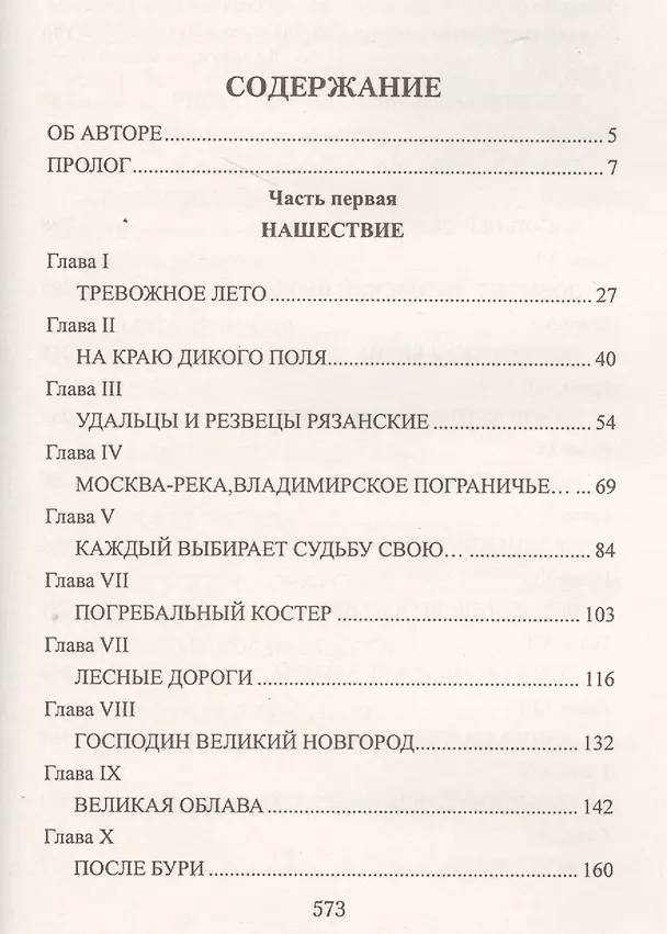 Книга Русский щит (Вадим Каргалов) — 2