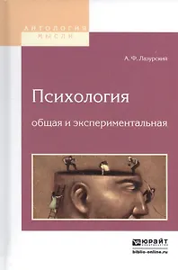 Психология общая и экспериментальная