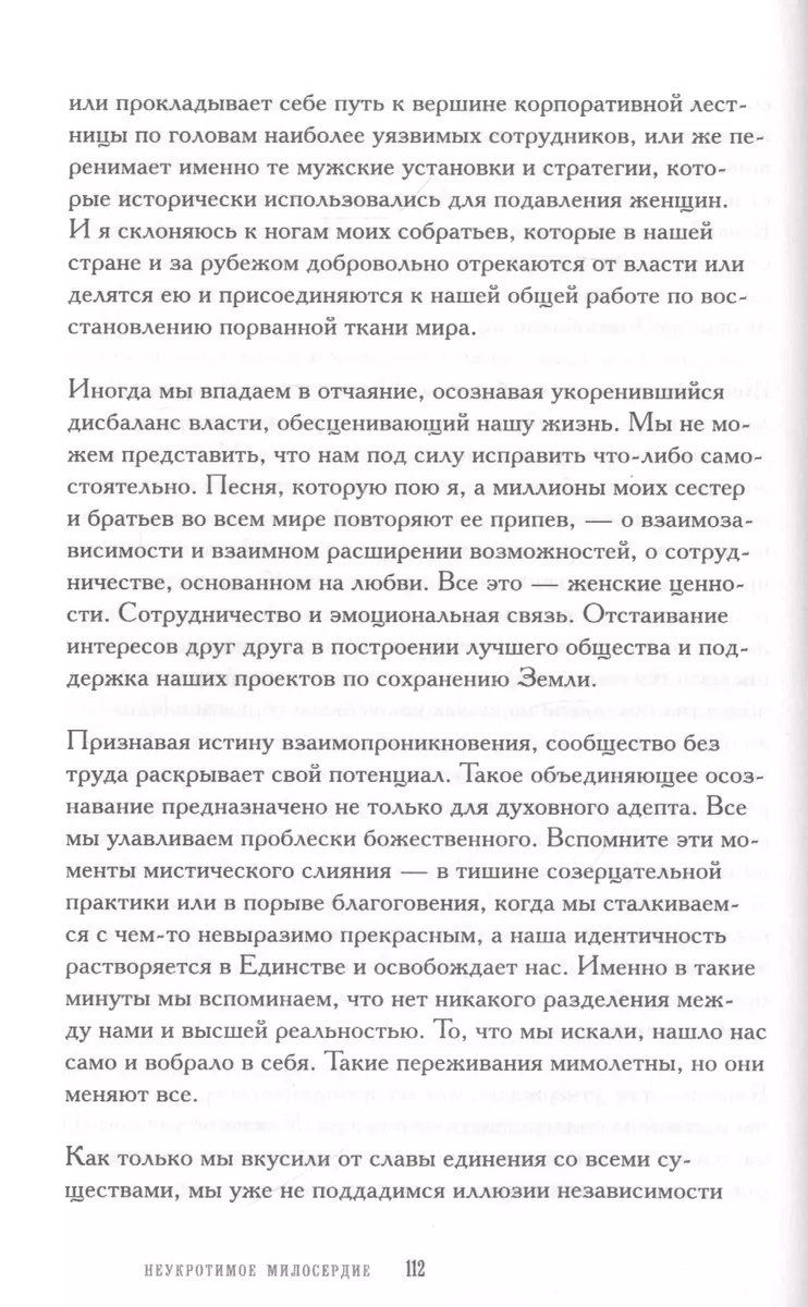 Неукротимое милосердие. Откровения женщин-мистиков из разных культур и  времен (Матильда Старр) - купить книгу с доставкой в интернет-магазине  «Читай-город». ISBN: 978-5-04-104309-4