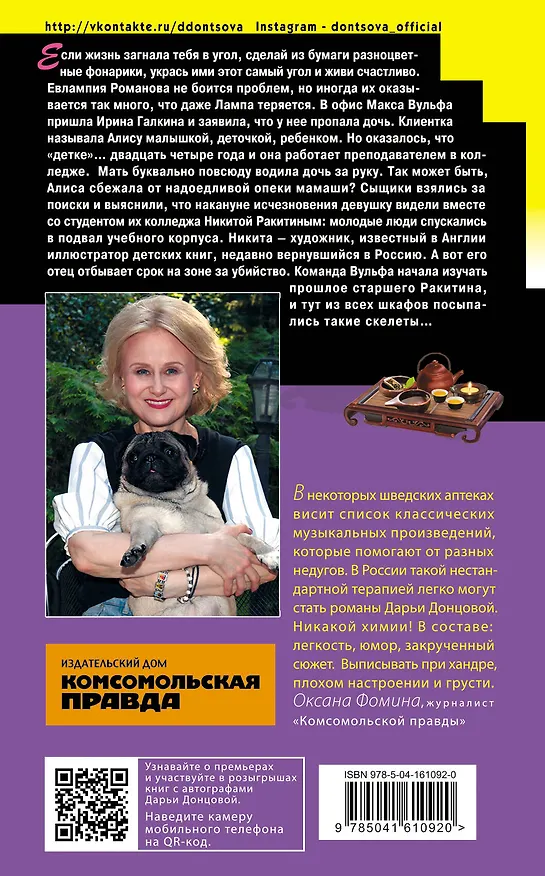 Книга Мамаша Бармалей (Дарья Донцова) — 2