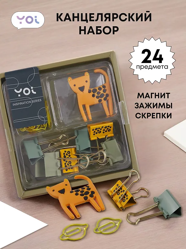 Набор канцелярский (зажимы 25 мм 8 штук, скрепки 15 штук, магнит), Yoi 3047660 — 1