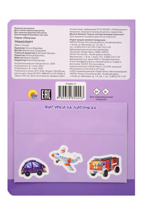 Книга Липучки. Транспорт () — 2