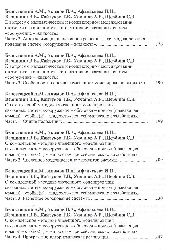 Книга Вопросы прикладной математики и вычислительной механики. Сборник трудов №19 () — 3