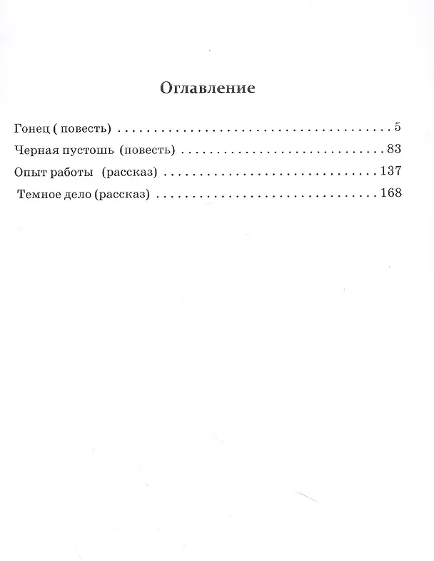 Книга Гонец (И. Снегин) — 2