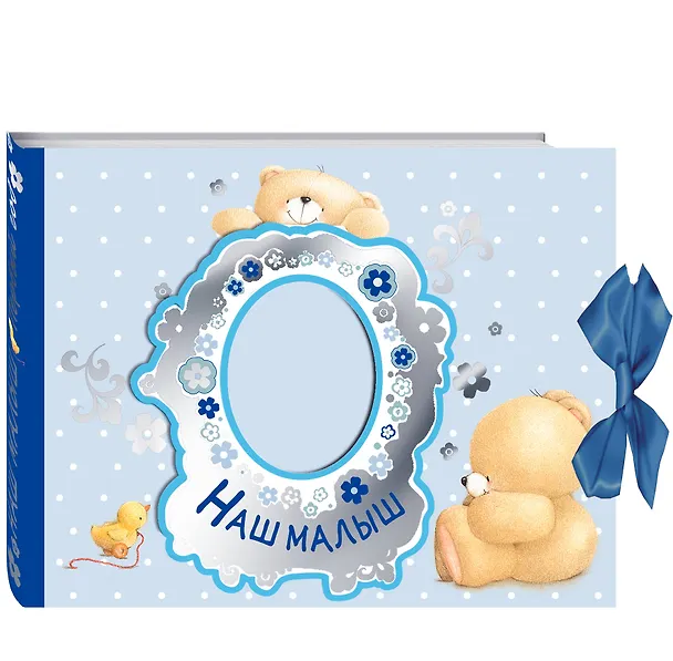 Книга Наш малыш. Первый год () — 5