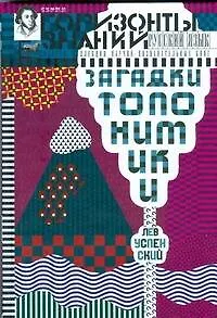 Загадки топонимики