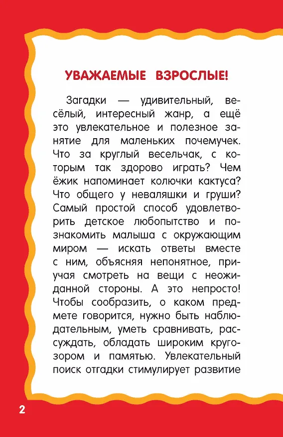 Книга 100 загадок для малышей (Екатерина Гайдель) — 7