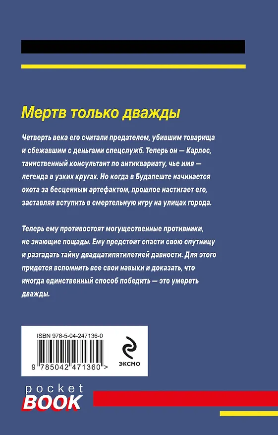 Книга Мертв только дважды (Антон Чиж) — 2