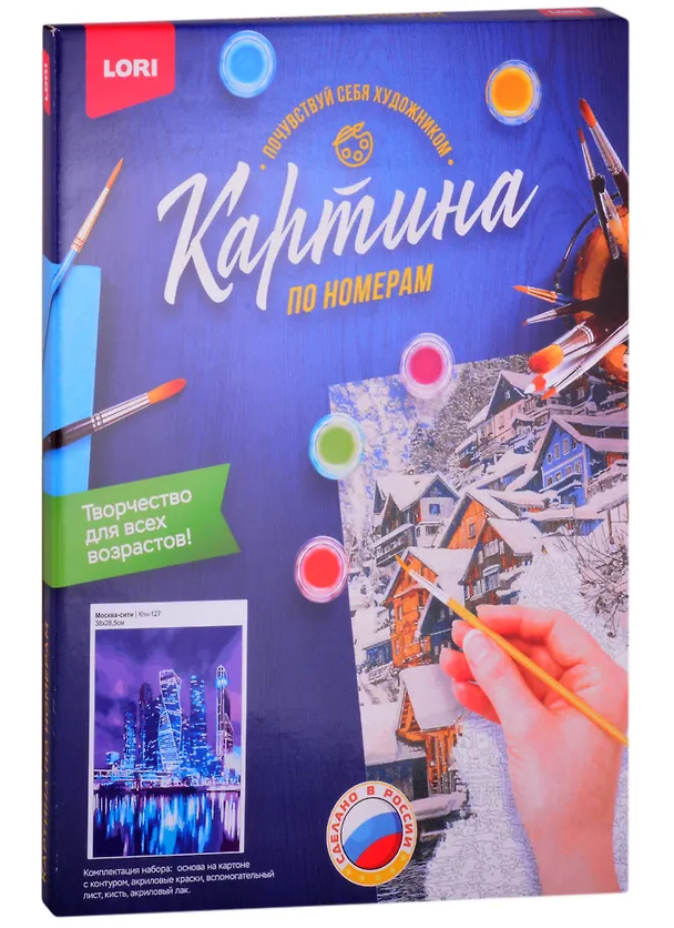 Картина по номерам Москва-сити (38х28,5см), LORI 2866548 — 2