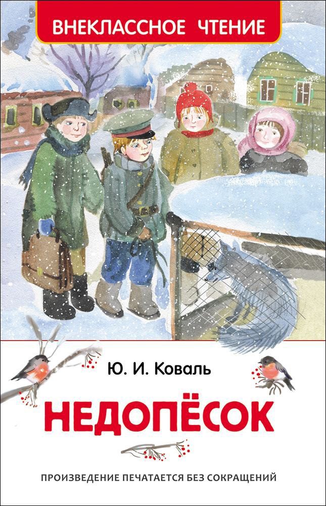 

Недопёсок