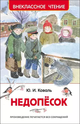 Недопёсок — 2511210 — 1