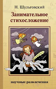 Занимательное стихосложение