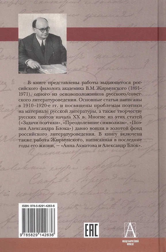 Книга Поэтика русской поэзии (Виктор Жирмунский) — 2