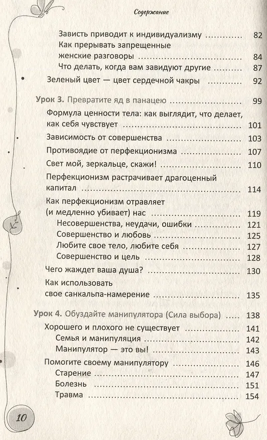Книга Ваше тело — ваш лучший друг. Как остановиться в сокрушительной гонке за недостижимыми стандартами красоты и принять свою истинную силу (Эрика Мазер) — 4