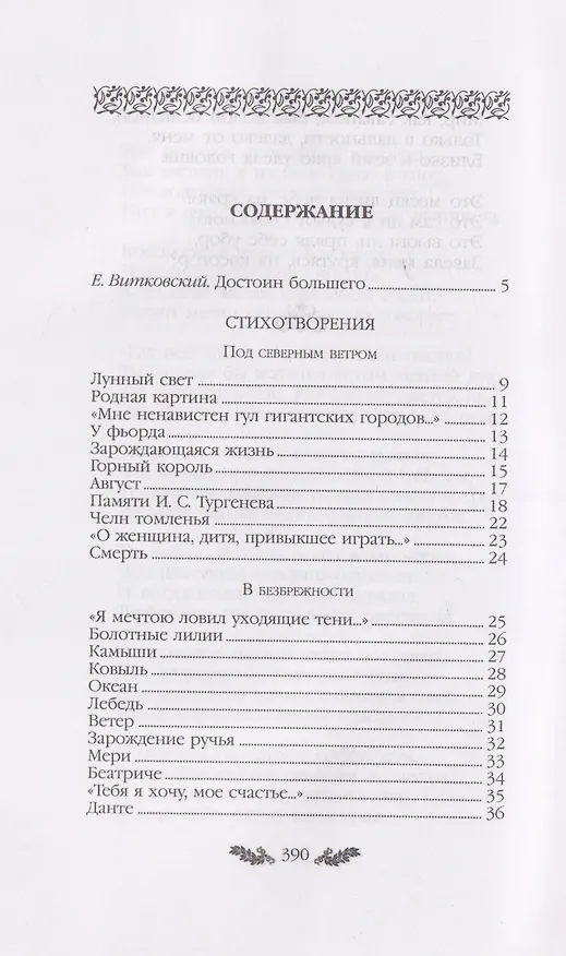 Книга Константин Бальмонт. Стихотворения (Константин Бальмонт) — 2