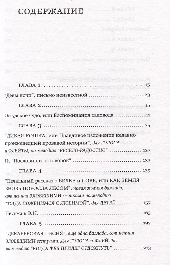 Книга Северный лес (Дэниел Мейсон) — 4