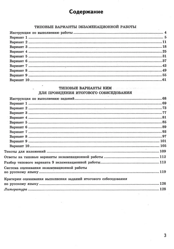 Книга ОГЭ 2026. Русский язык. Экзаменационный тренажёр. 20 экзаменационных вариантов (Галина Егораева) — 2
