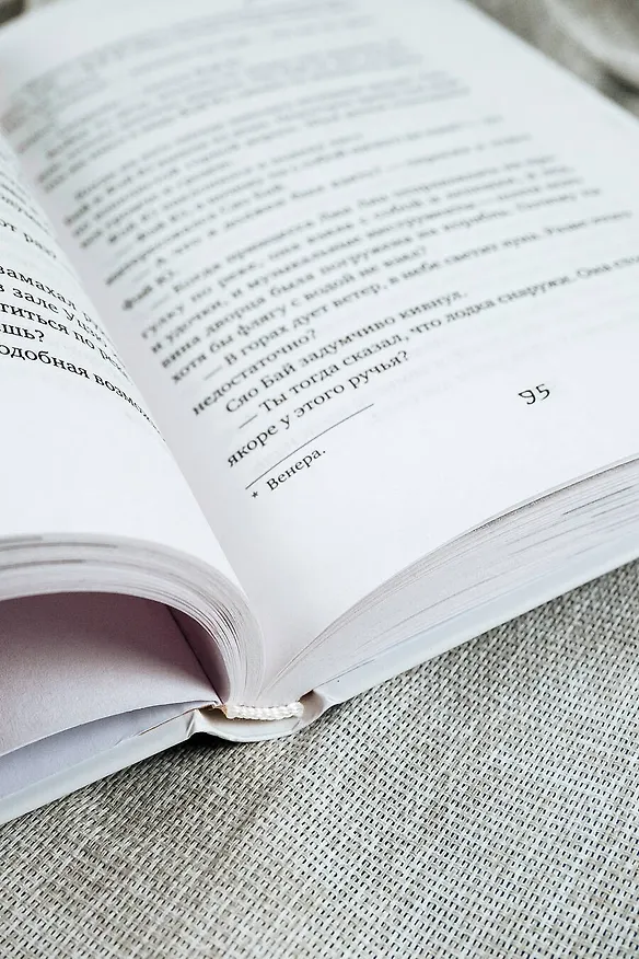 Книга Белая рыба. Сказания о Бай и Ю. Северное море (5) (Шу Гу) — 13