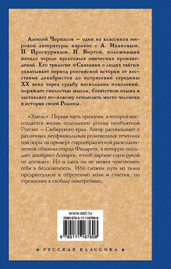 Книга Хмель (Алексей Черкасов) — 2