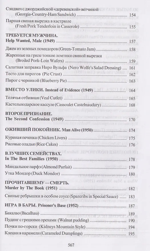 Книга За столом с Ниро Вульфом, или Секреты кухни великого сыщика. Кулинарный детектив (Илья Лазерсон, Сергей Синельников, Татьяна Соломоник) — 6
