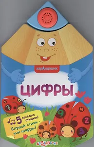 Цифры