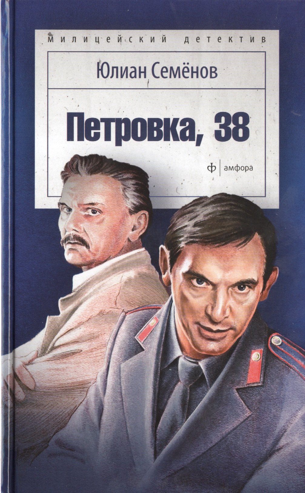 

Петровка, 38
