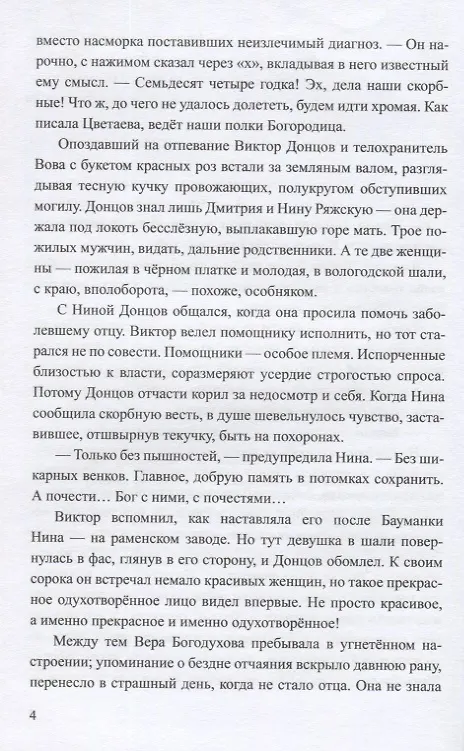 Книга Немой набат (Анатолий Салуцкий) — 3