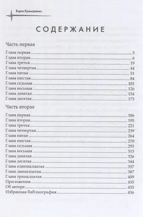 Книга Плавни (Борис Крамаренко) — 2