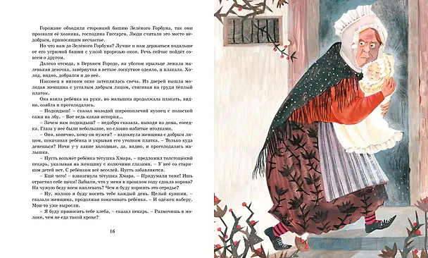 Книга Девочка-свеча (Софья Прокофьева) — 4