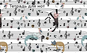 Тетрадь для нот Эксмо, "Веселые животные", А5, 8 листов
