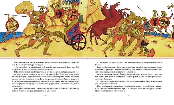 Книга Илиада. Одиссея (Гомер) — 14