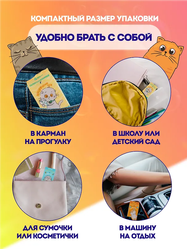 Набор Салфетки влажные Басик Замуррчательно чисто, 4 упаковки по 8 шт (СВ-8-001) 3086768 — 5