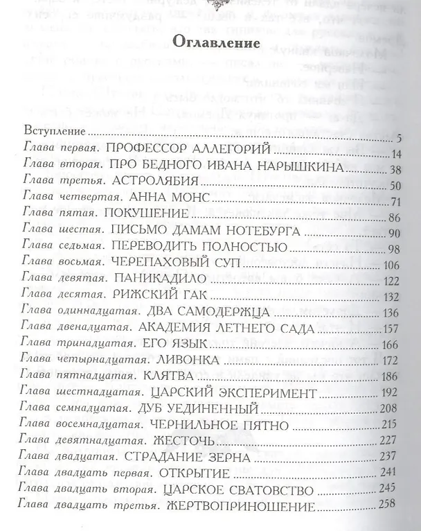Книга Вечера с Петром Великим (серая) (Даниил Гранин) — 2