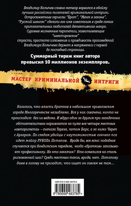 Книга Империя страха : роман (Владимир Колычев) — 2