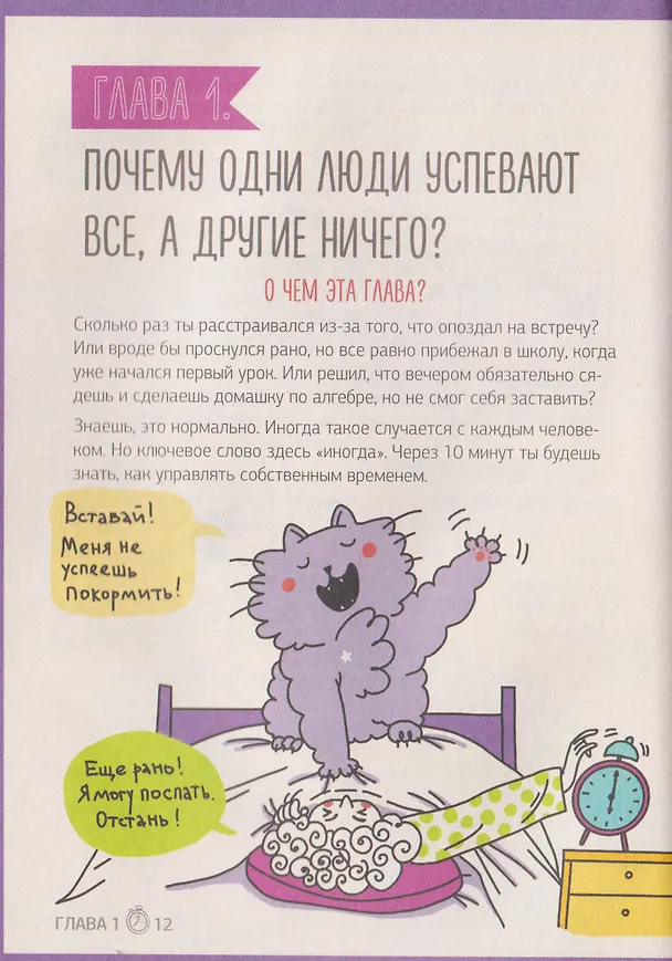 Книга Этому в школе не научат! Магия времени. Годные лайфхаки и фишки, чтобы успевать всё на свете (Нина Зверева, Светлана Иконникова) — 5