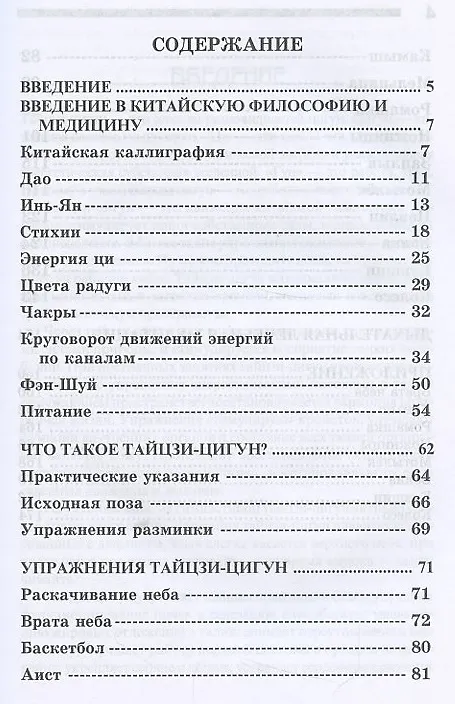 Книга Теория и практика тайцзи-цигун (3-е издание) (Эдуард Берг) — 2