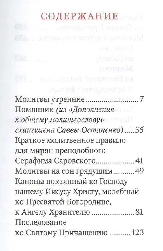 Книга Молитвослов путешественника с иконой-складнем () — 2
