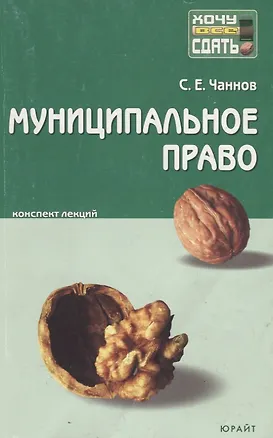 Книга Муниципальное право: Конспект лекций ()