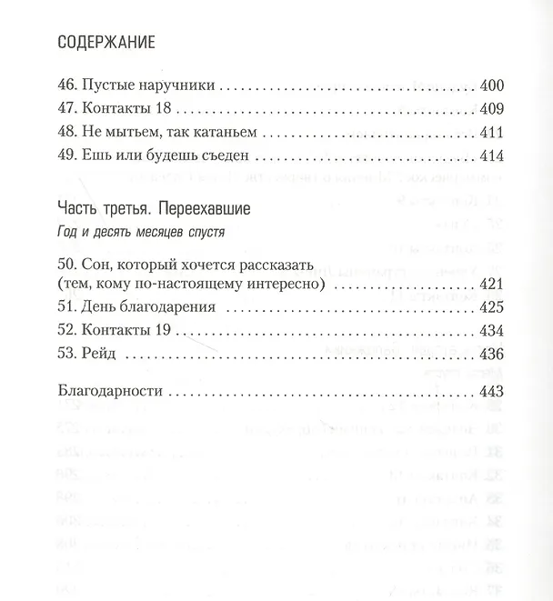 Книга Сексуальная жизнь сиамских близнецов (Ирвин Уэлш) — 4
