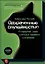 Одураченные случайностью — 2310309 — 1